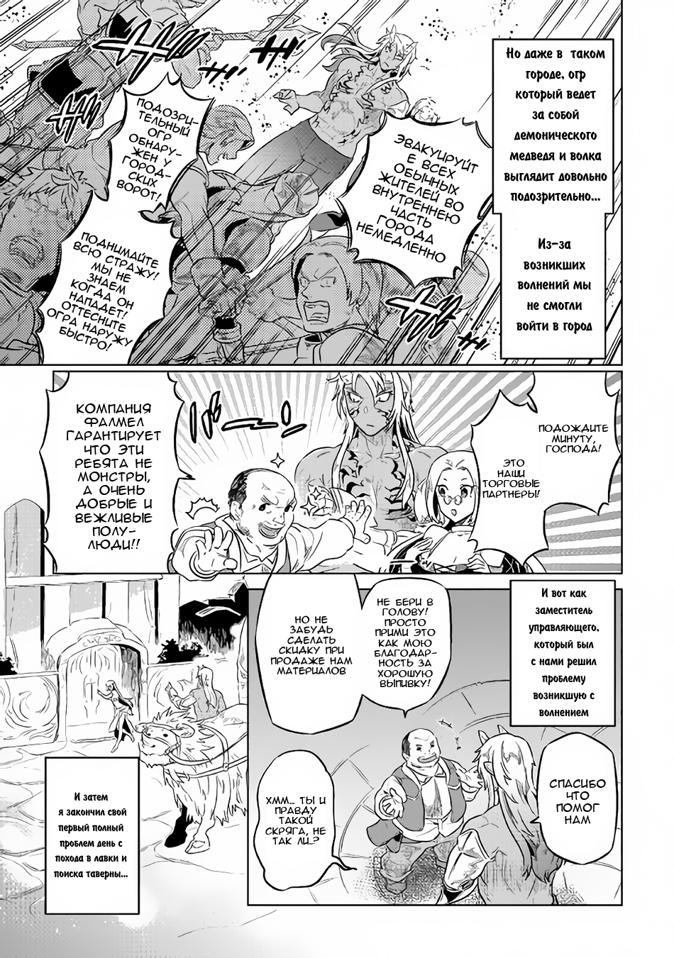 Read Перерождение Монстр RU Manga Online