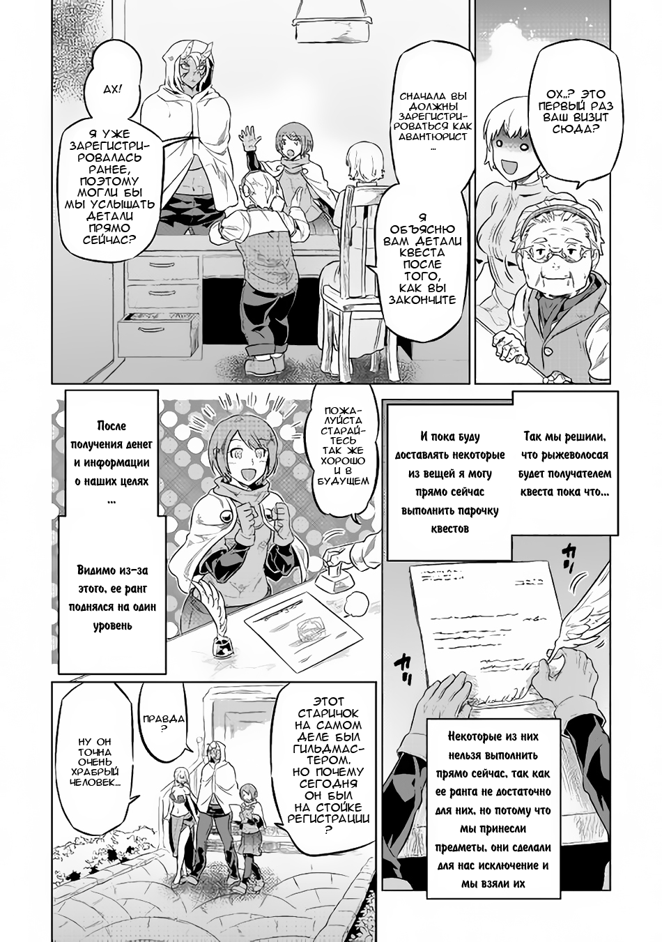 Read Перерождение Монстр RU Manga Online