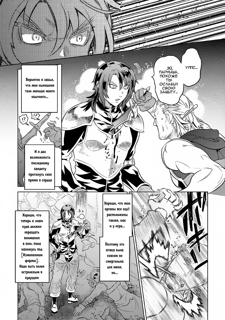 Read Перерождение Монстр RU Manga Online