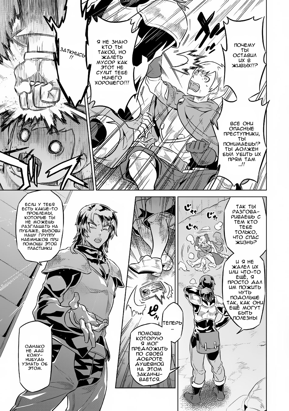 Read Перерождение Монстр RU Manga Online