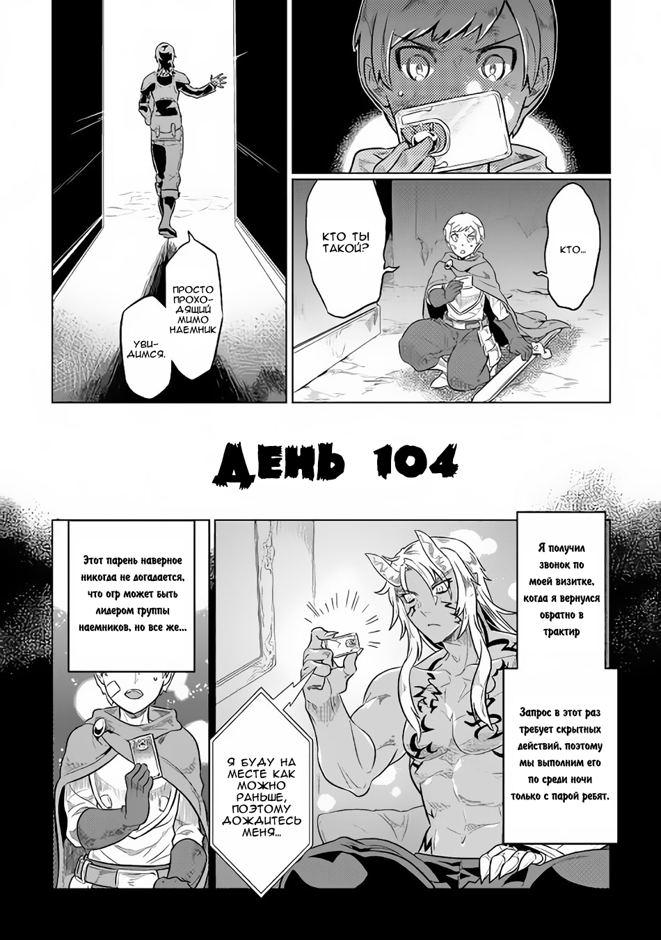Read Перерождение Монстр RU Manga Online