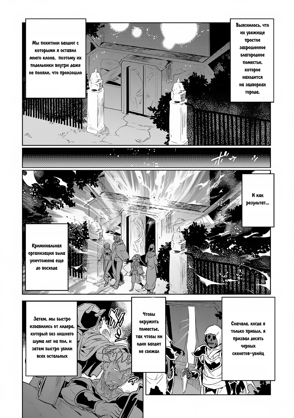 Read Перерождение Монстр RU Manga Online