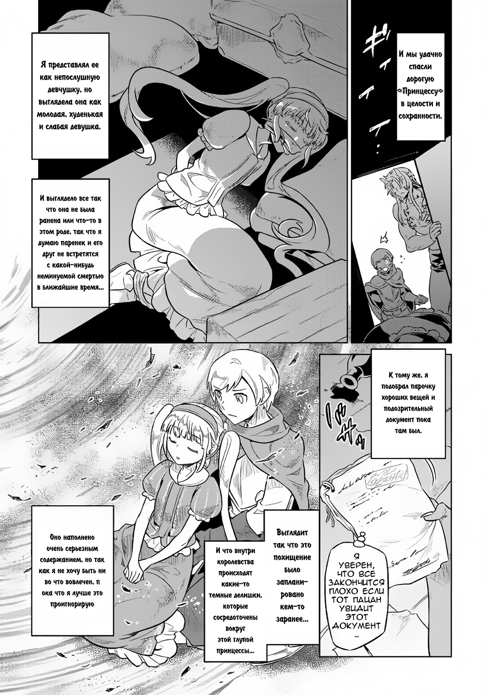 Read Перерождение Монстр RU Manga Online