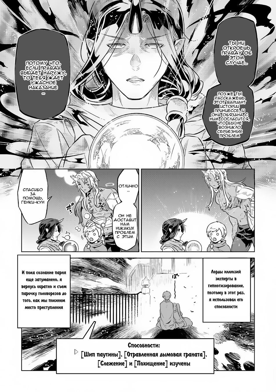 Read Перерождение Монстр RU Manga Online
