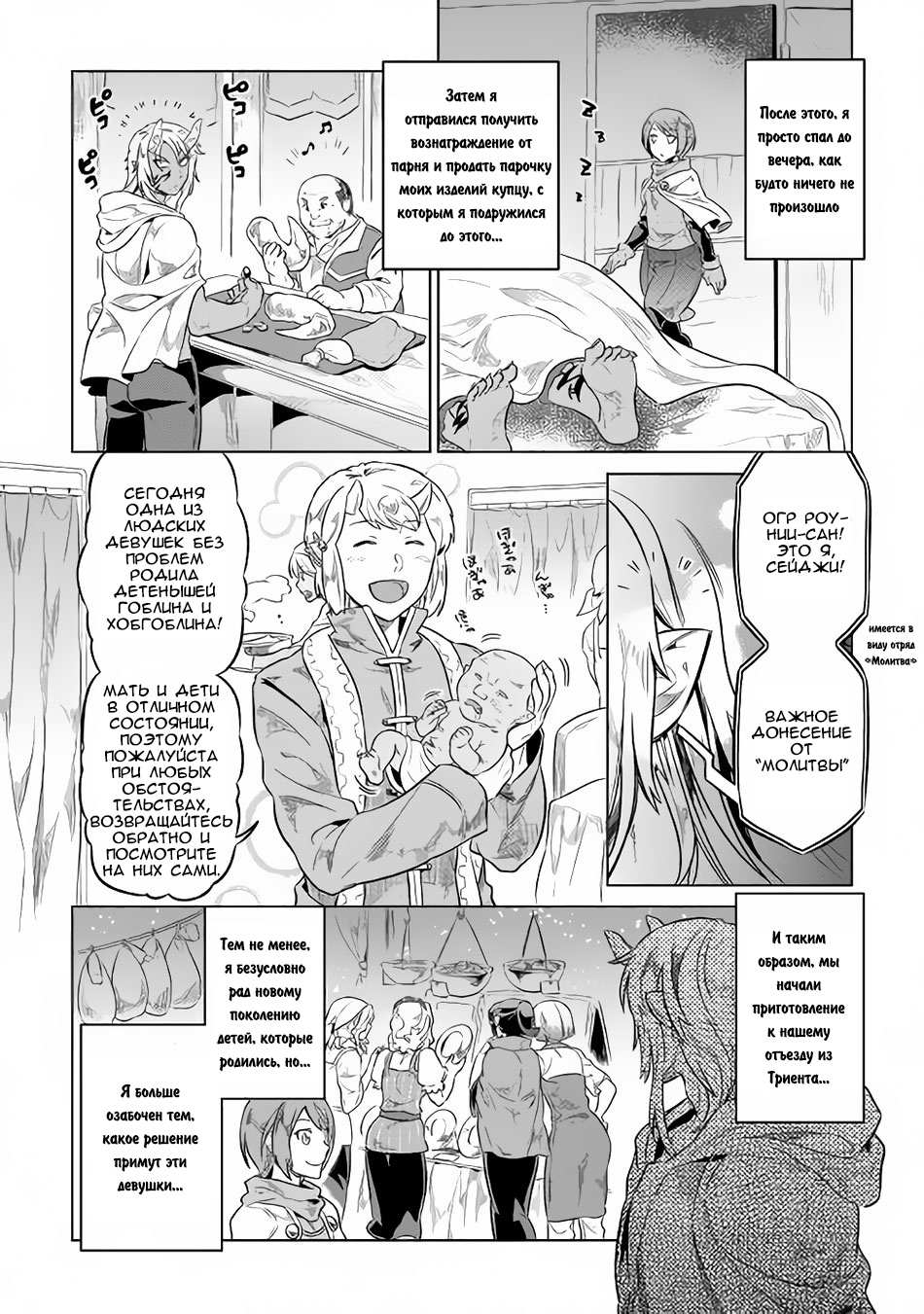 Read Перерождение Монстр RU Manga Online