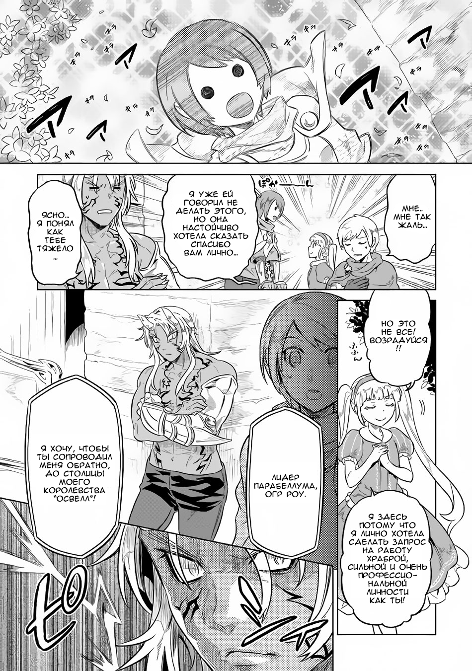 Read Перерождение Монстр RU Manga Online