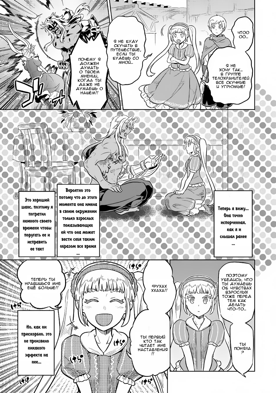 Read Перерождение Монстр RU Manga Online