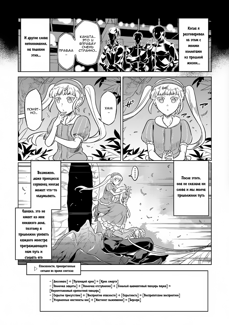 Read Перерождение Монстр RU Manga Online