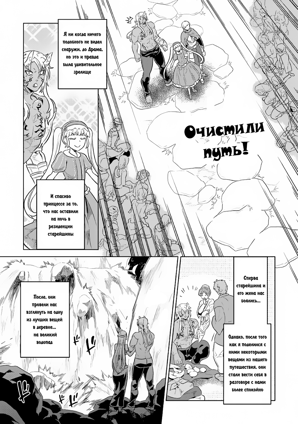 Read Перерождение Монстр RU Manga Online