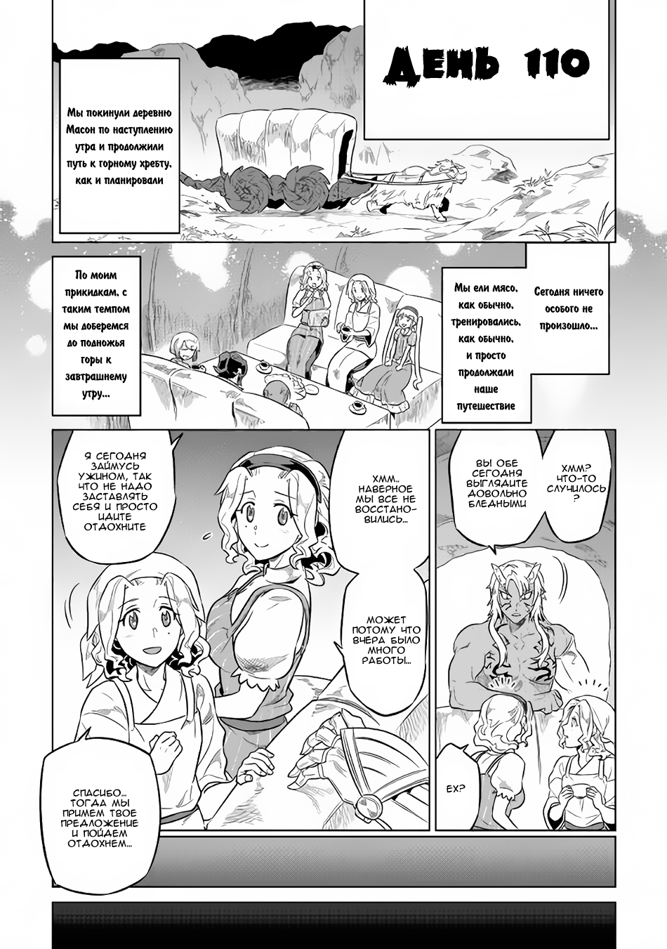 Read Перерождение Монстр RU Manga Online