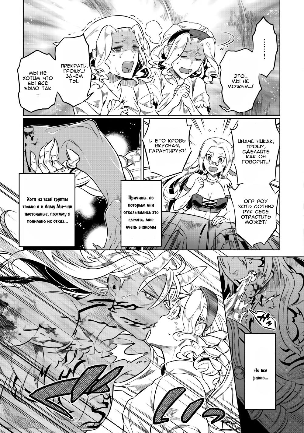 Read Перерождение Монстр RU Manga Online