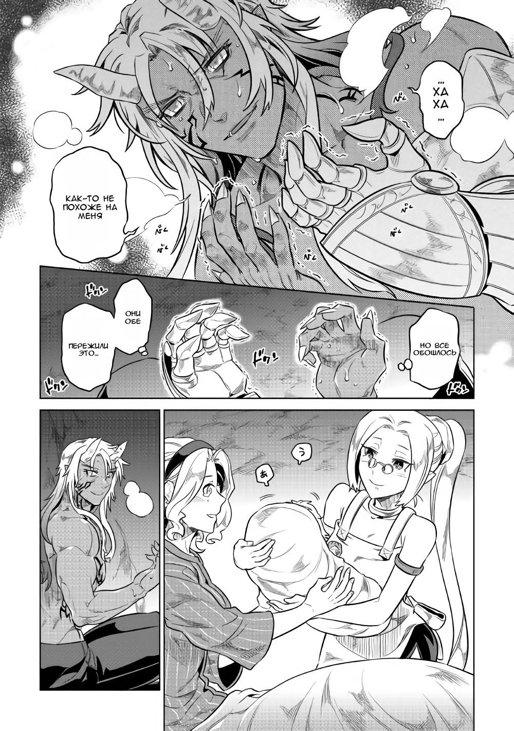 Read Перерождение Монстр RU Manga Online