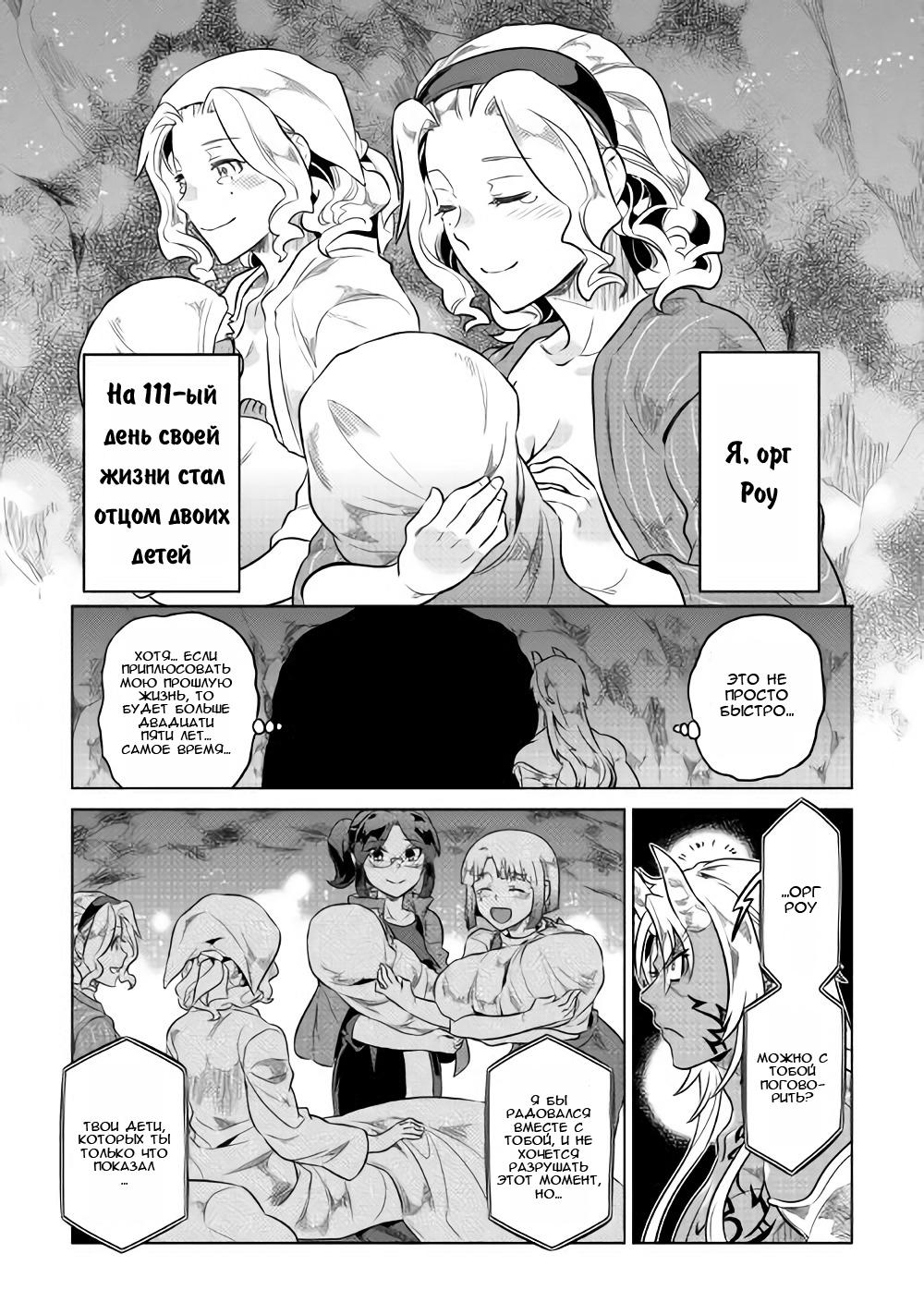 Read Перерождение Монстр RU Manga Online