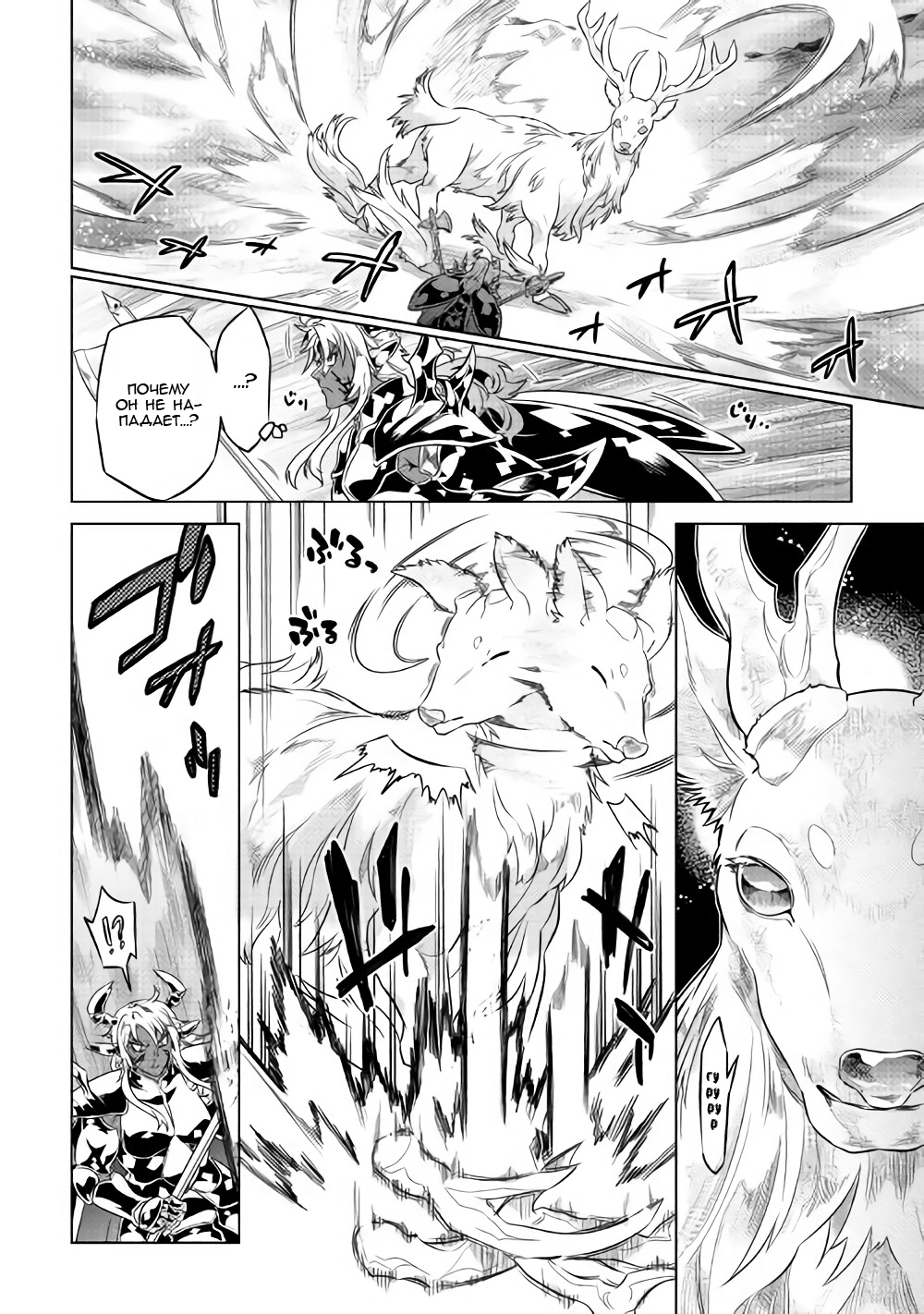 Read Перерождение Монстр RU Manga Online