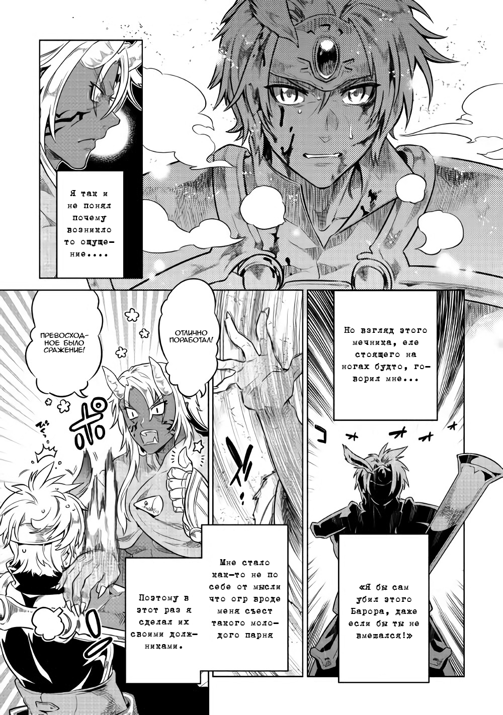 Read Перерождение Монстр RU Manga Online