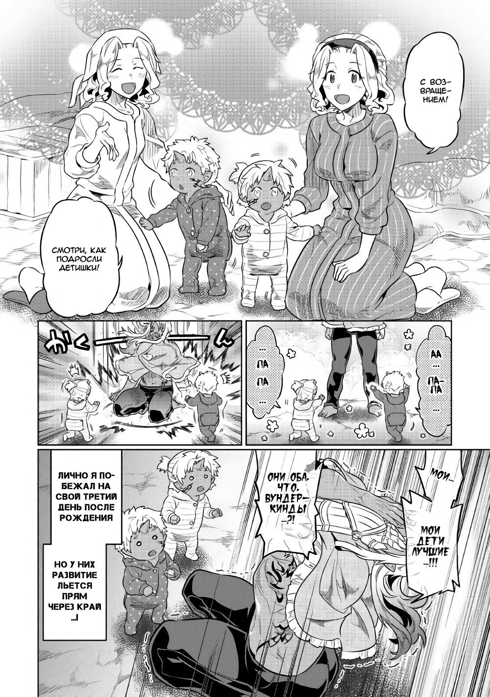 Read Перерождение Монстр RU Manga Online