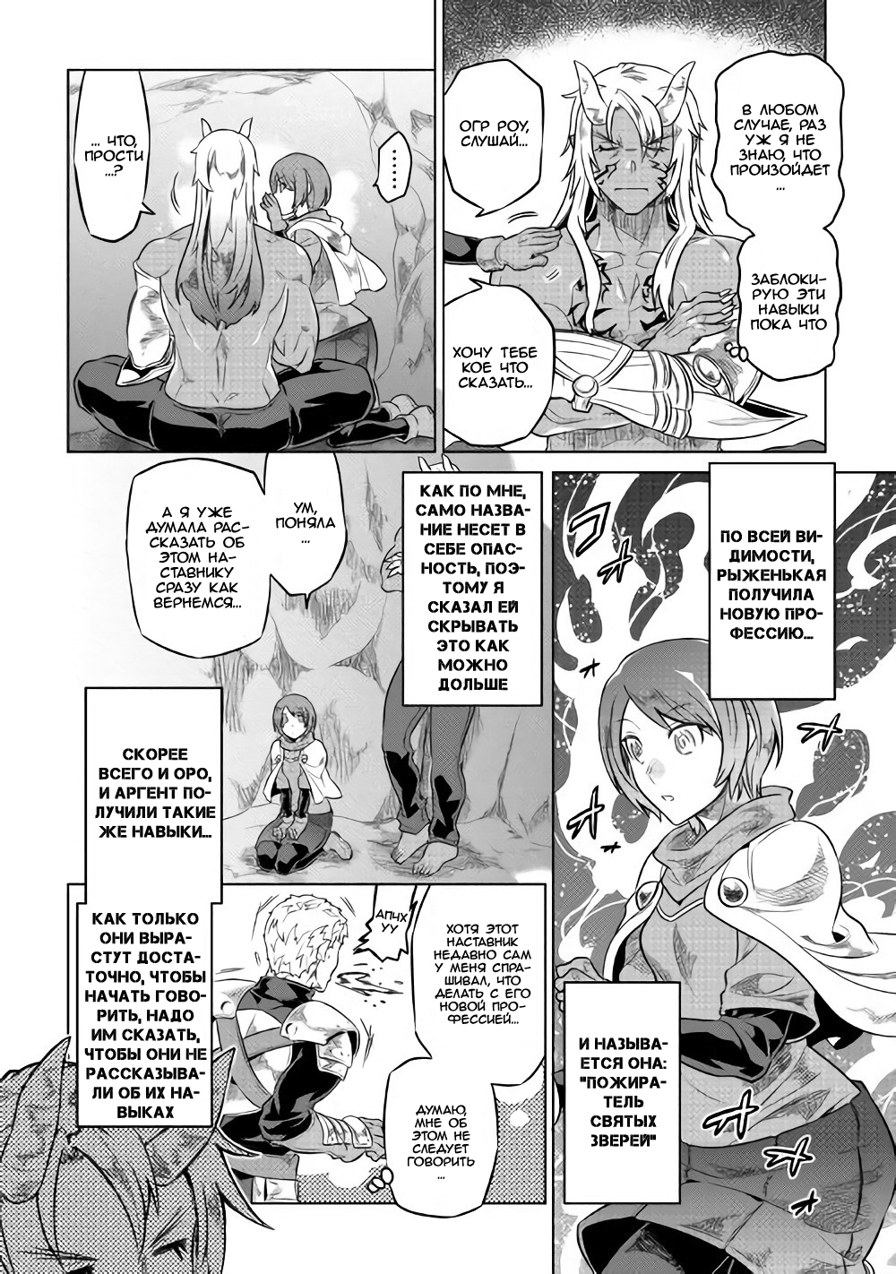 Read Перерождение Монстр RU Manga Online