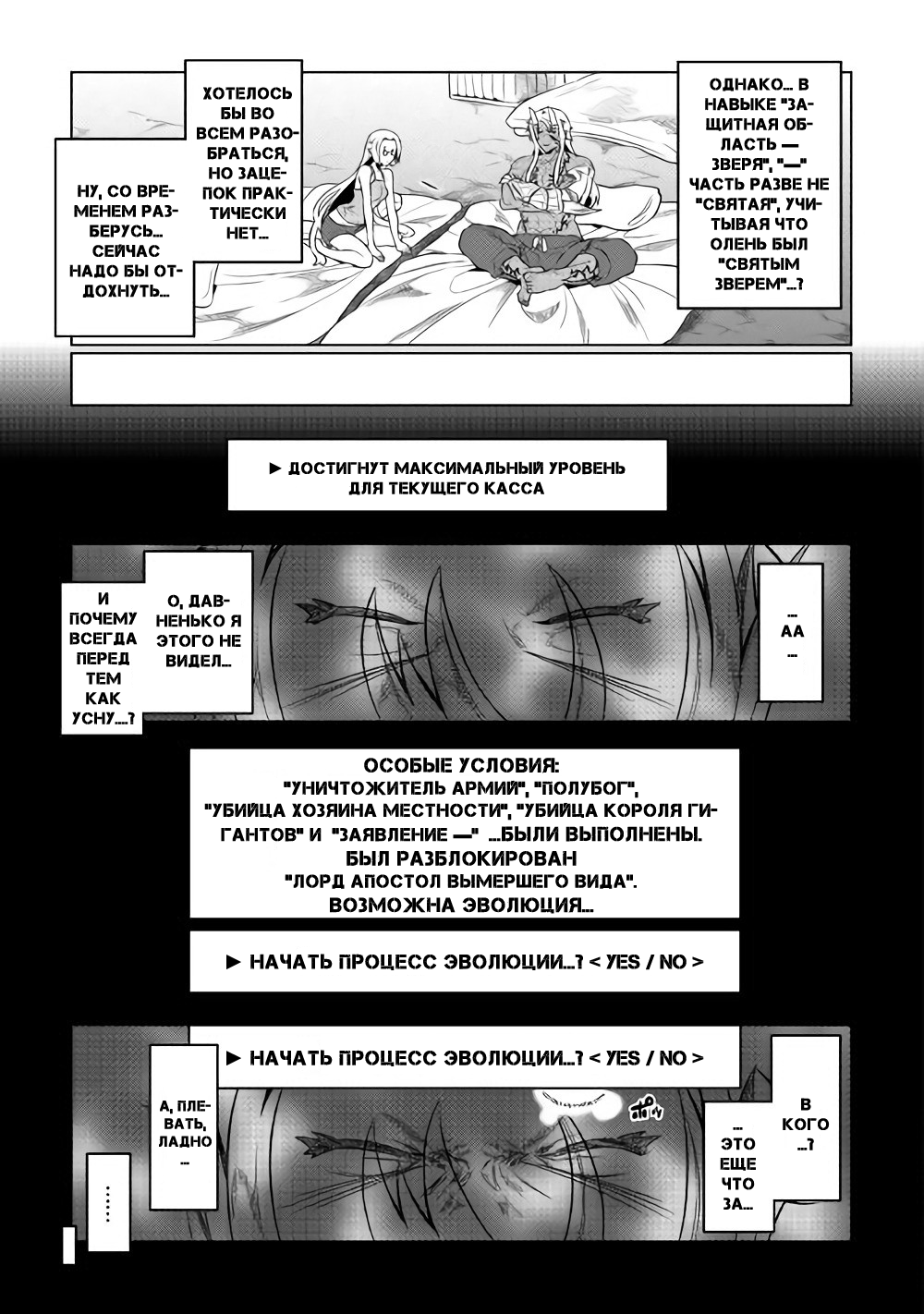Read Перерождение Монстр RU Manga Online