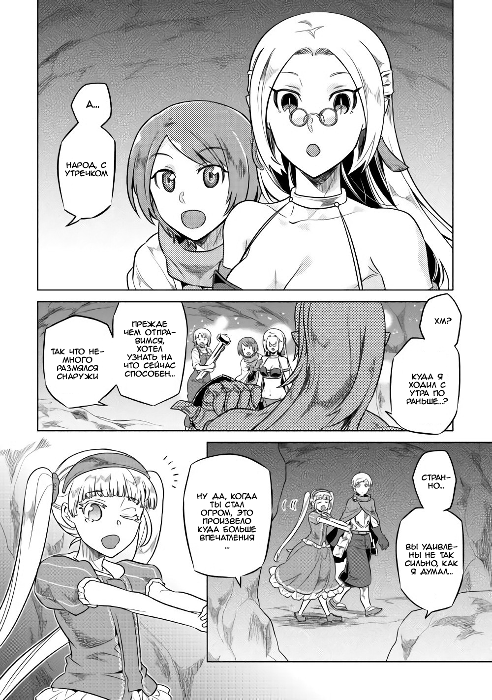 Read Перерождение Монстр RU Manga Online