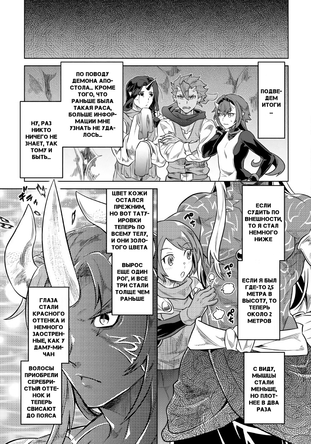 Read Перерождение Монстр RU Manga Online