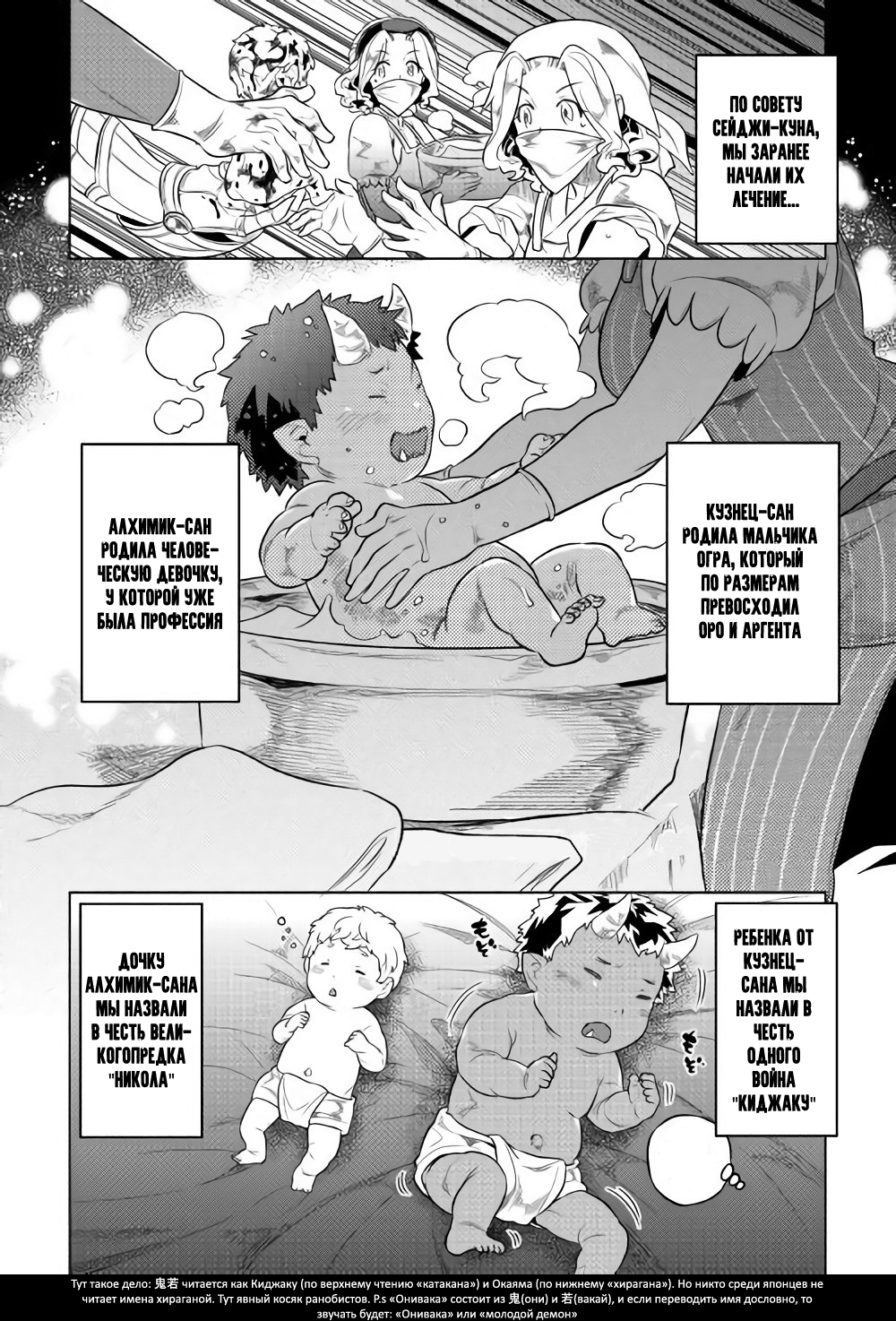 Read Перерождение Монстр RU Manga Online