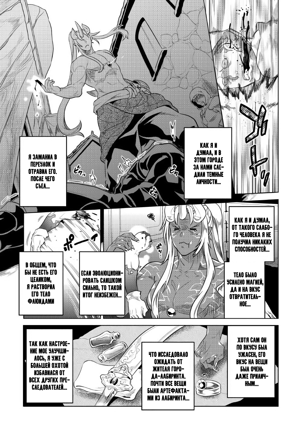 Read Перерождение Монстр RU Manga Online