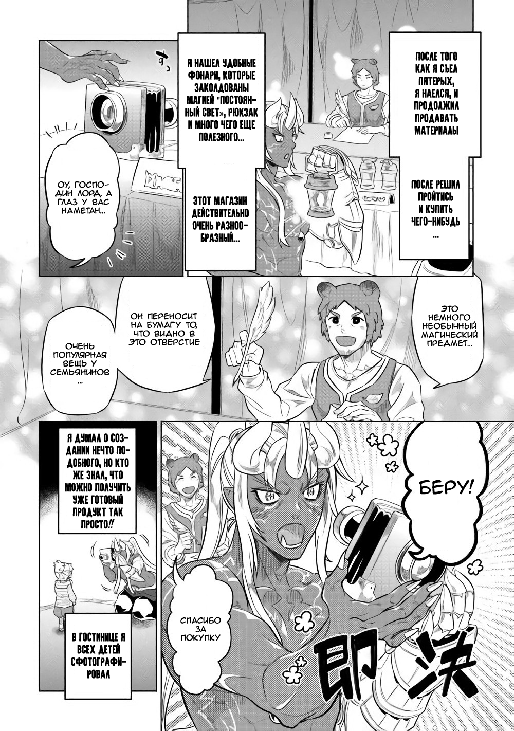 Read Перерождение Монстр RU Manga Online