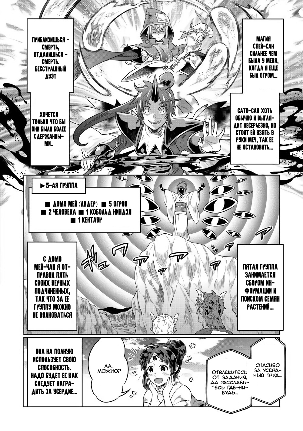 Read Перерождение Монстр RU Manga Online