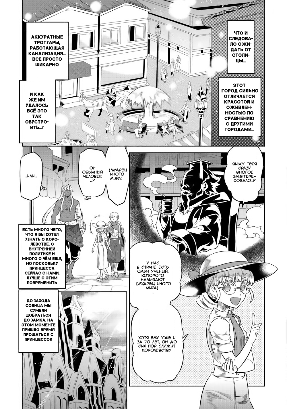 Read Перерождение Монстр RU Manga Online