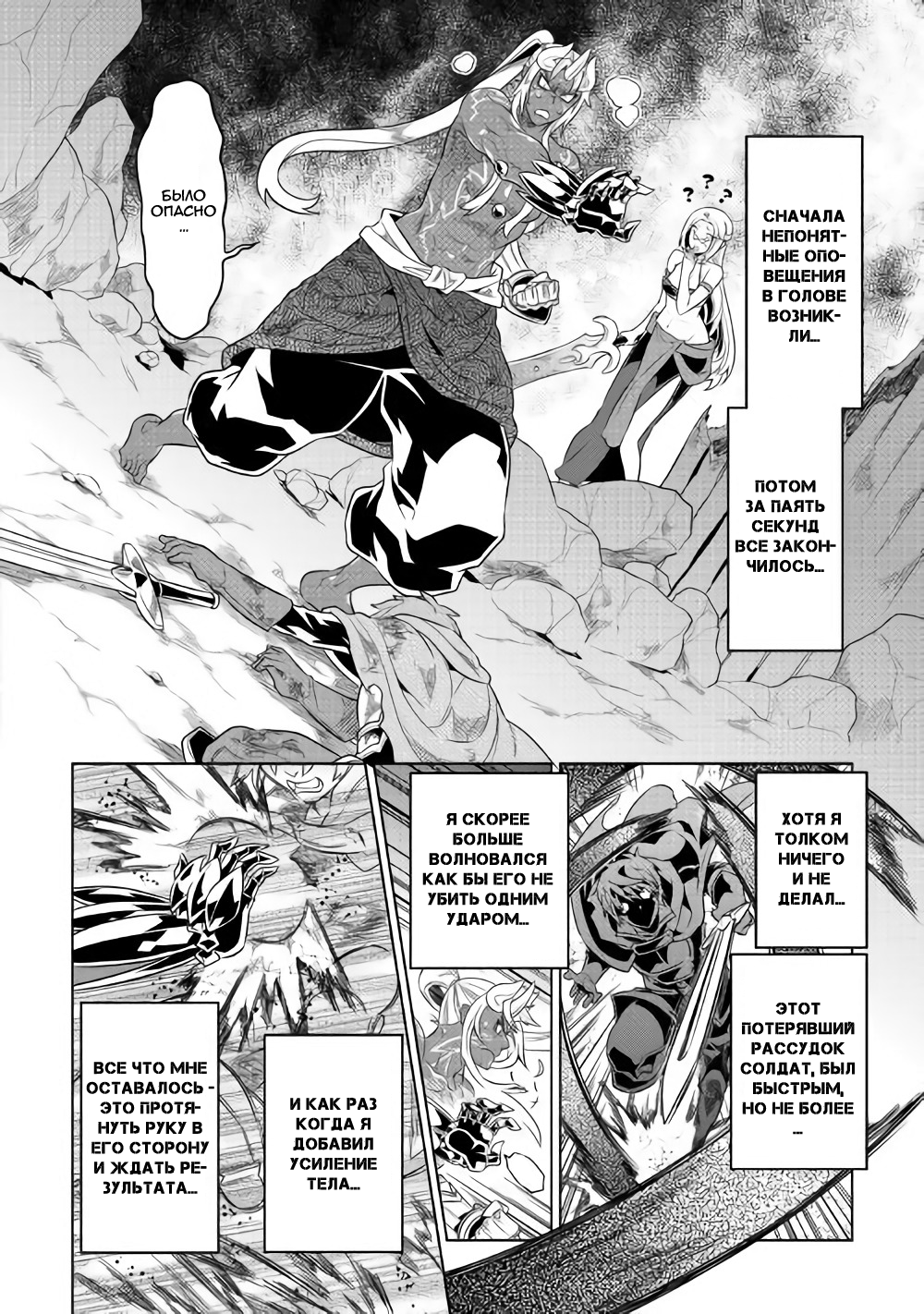 Read Перерождение Монстр RU Manga Online