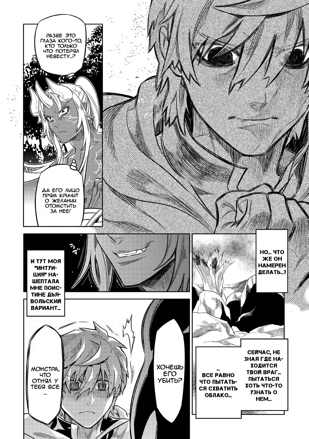 Read Перерождение Монстр RU Manga Online