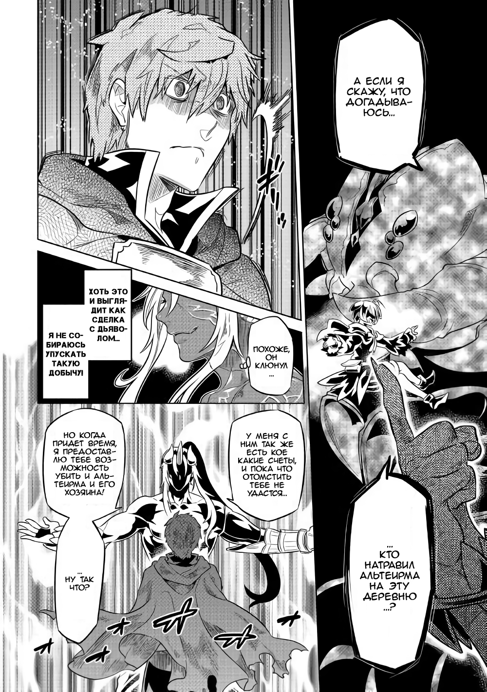 Read Перерождение Монстр RU Manga Online