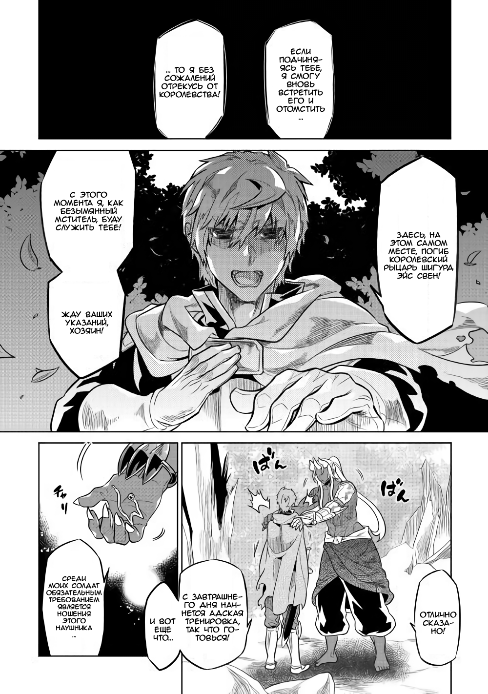 Read Перерождение Монстр RU Manga Online