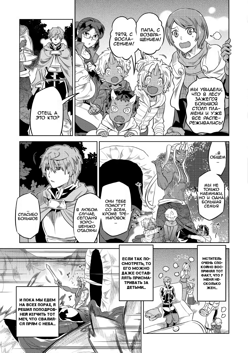 Read Перерождение Монстр RU Manga Online