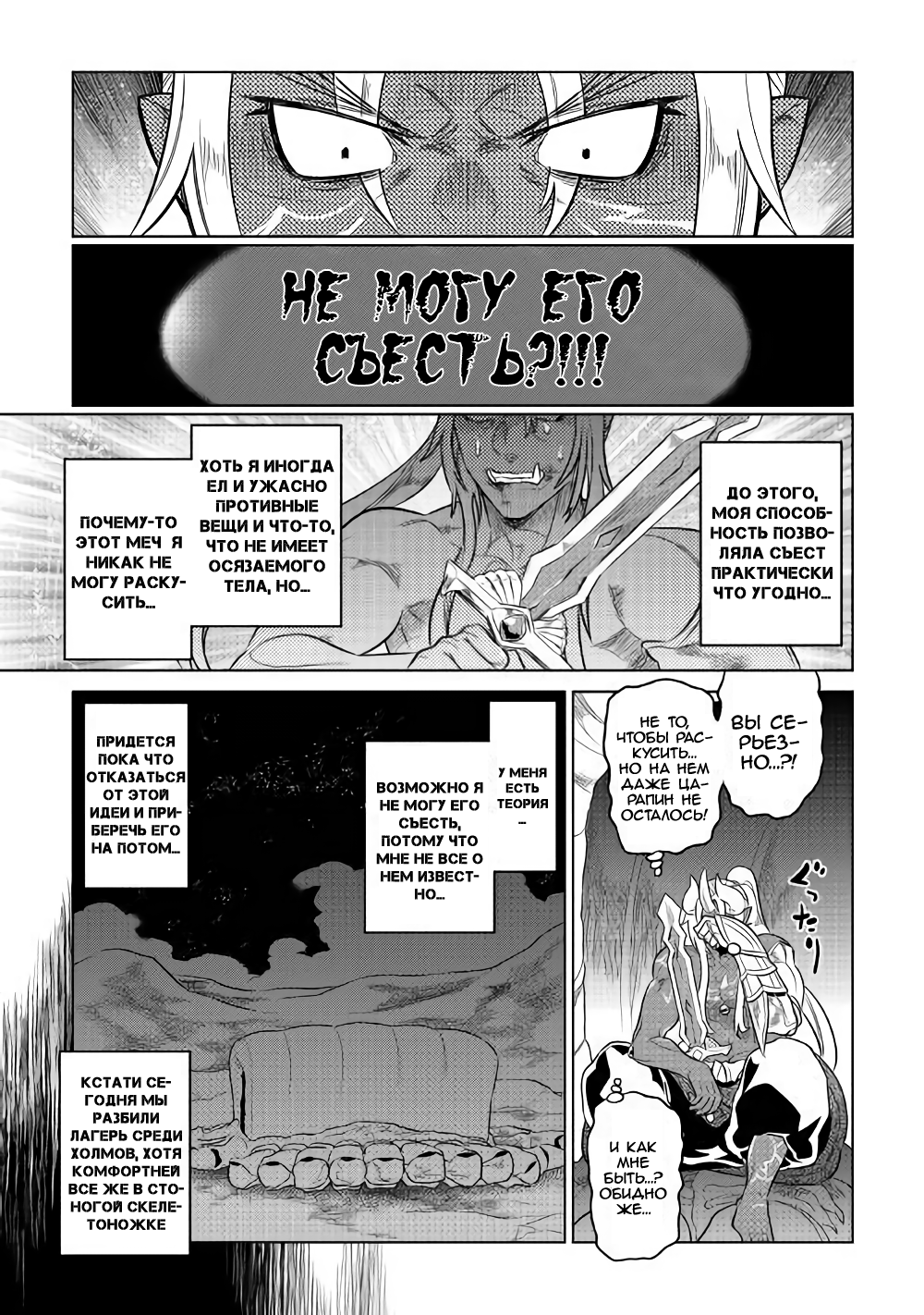 Read Перерождение Монстр RU Manga Online