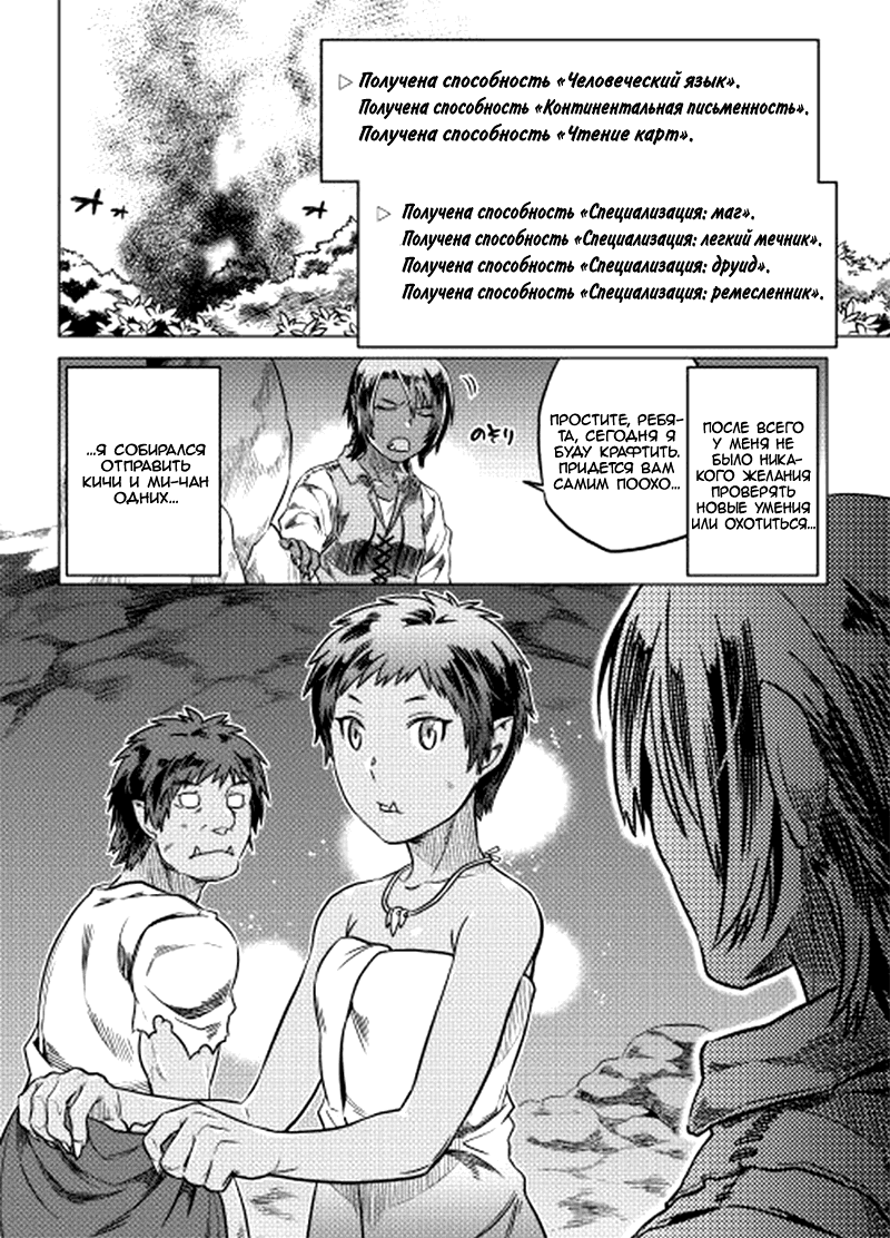 Read Перерождение Монстр RU Manga Online