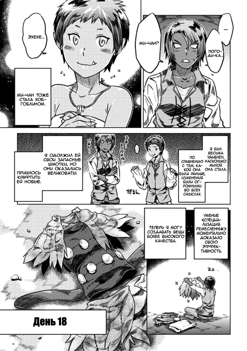 Read Перерождение Монстр RU Manga Online