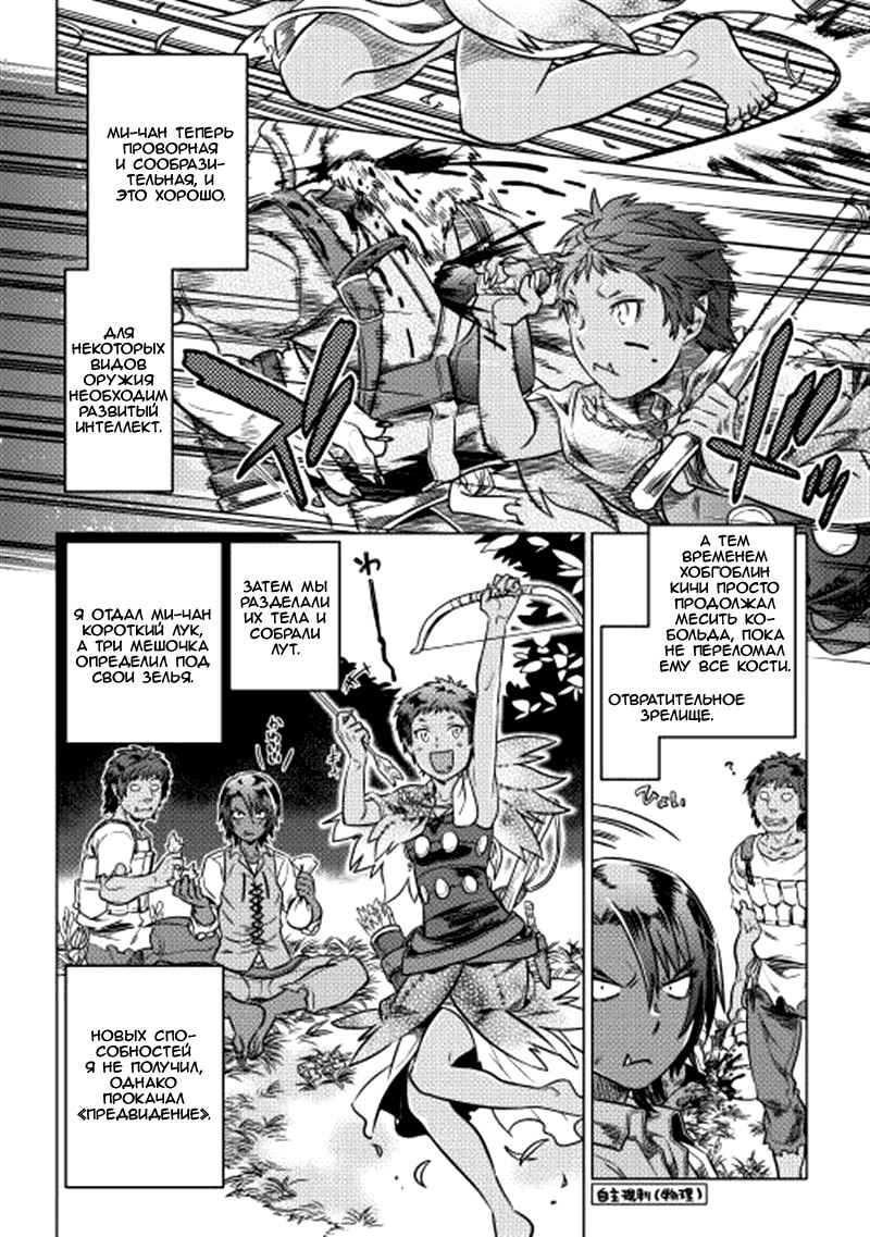 Read Перерождение Монстр RU Manga Online