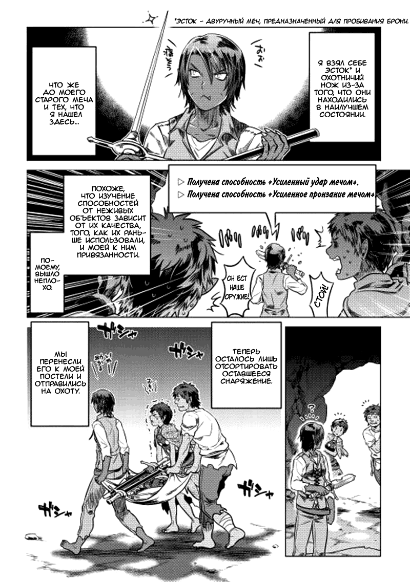 Read Перерождение Монстр RU Manga Online