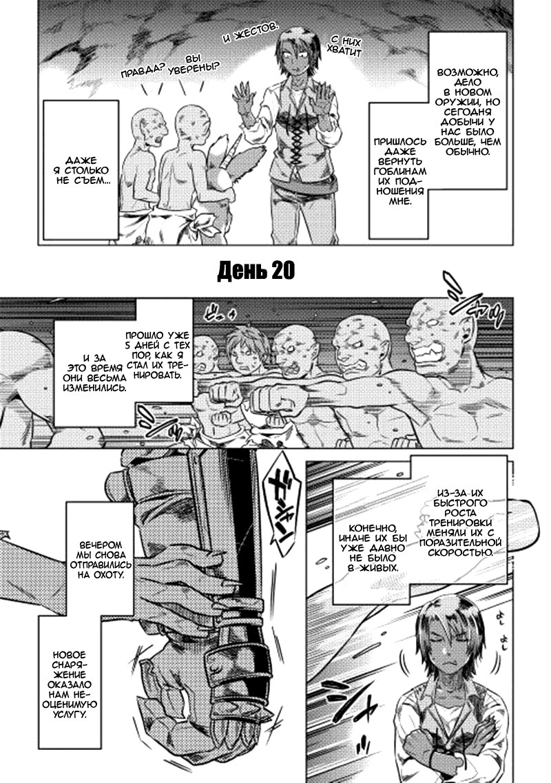 Read Перерождение Монстр RU Manga Online