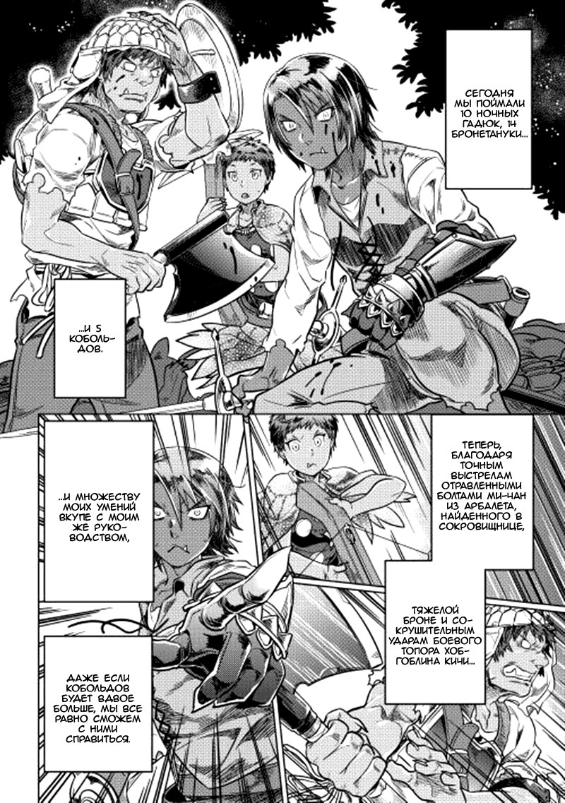 Read Перерождение Монстр RU Manga Online