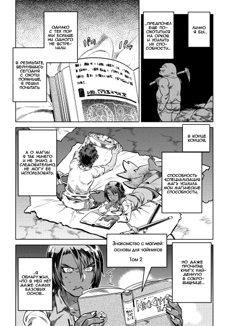 Read Перерождение Монстр RU Manga Online