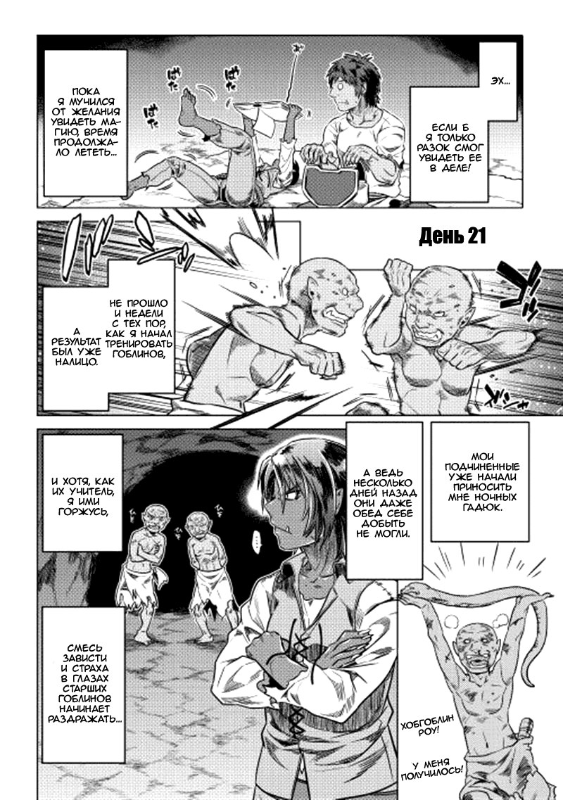 Read Перерождение Монстр RU Manga Online