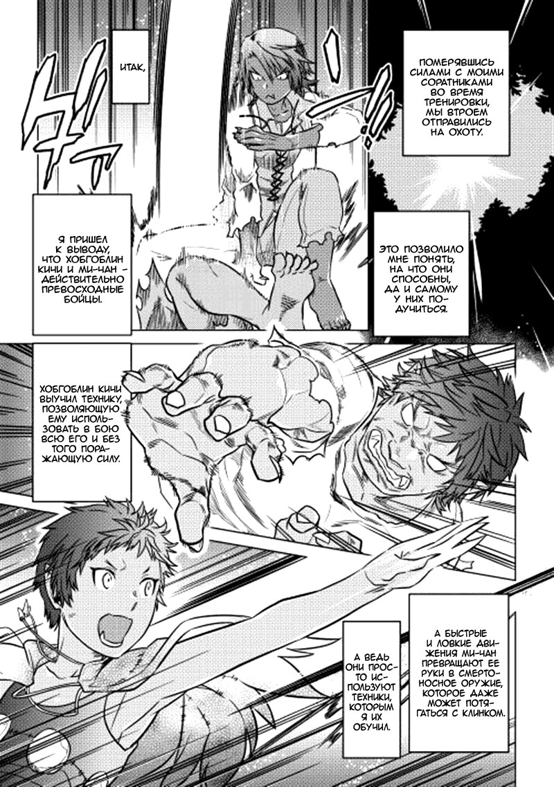 Read Перерождение Монстр RU Manga Online