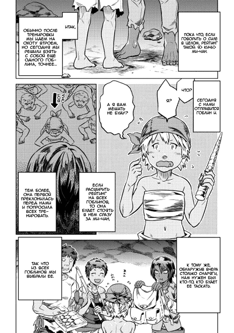 Read Перерождение Монстр RU Manga Online