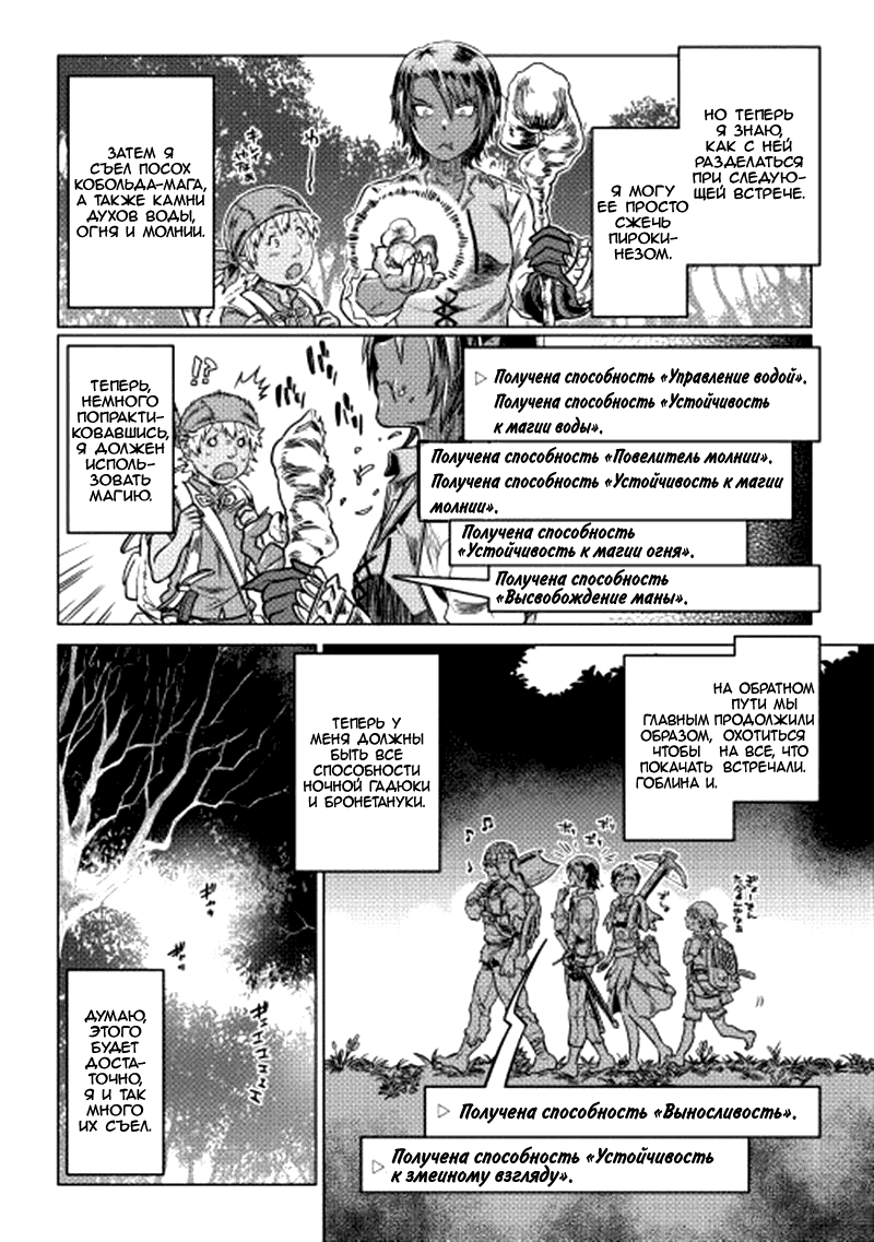 Read Перерождение Монстр RU Manga Online