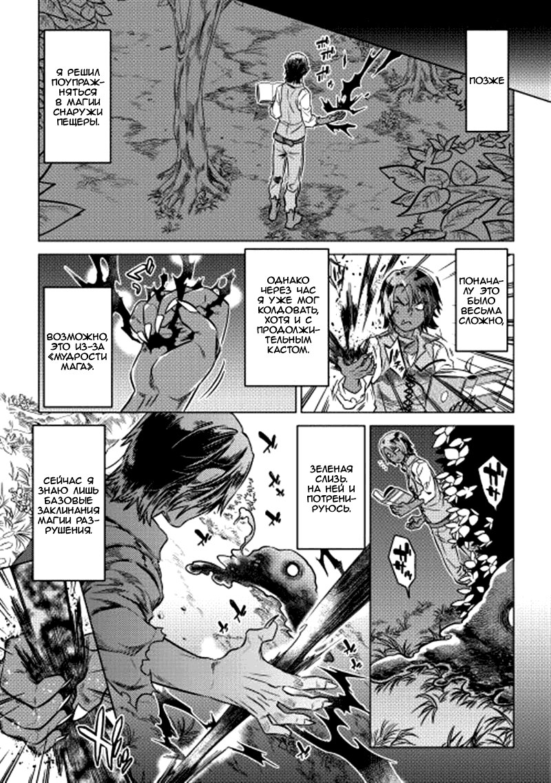 Read Перерождение Монстр RU Manga Online