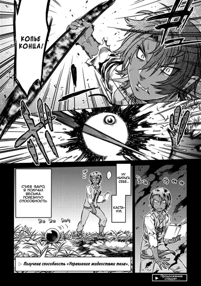 Read Перерождение Монстр RU Manga Online