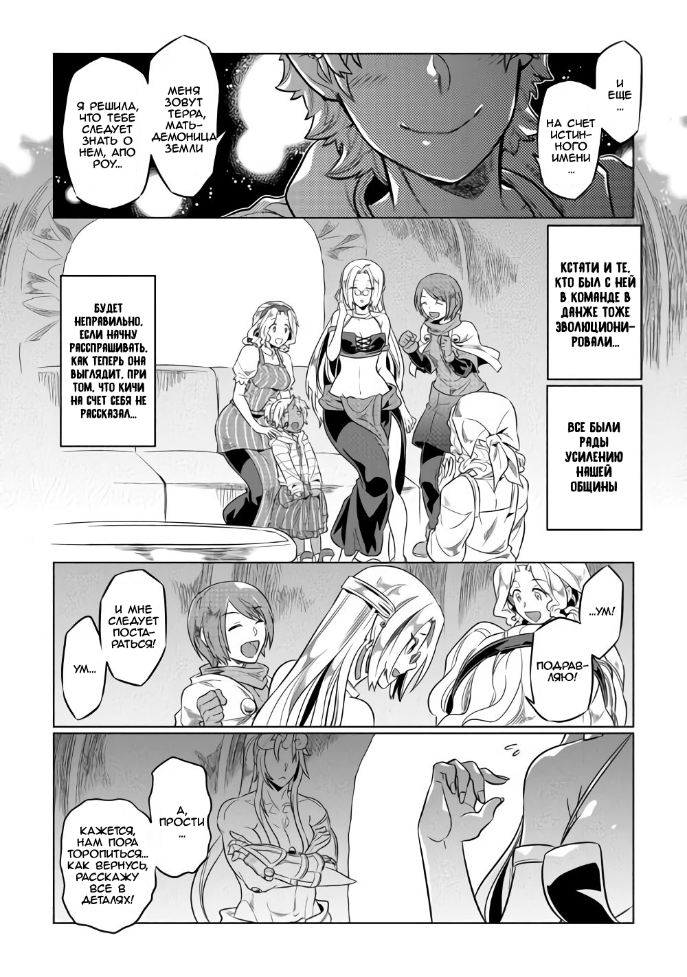 Read Перерождение Монстр RU Manga Online