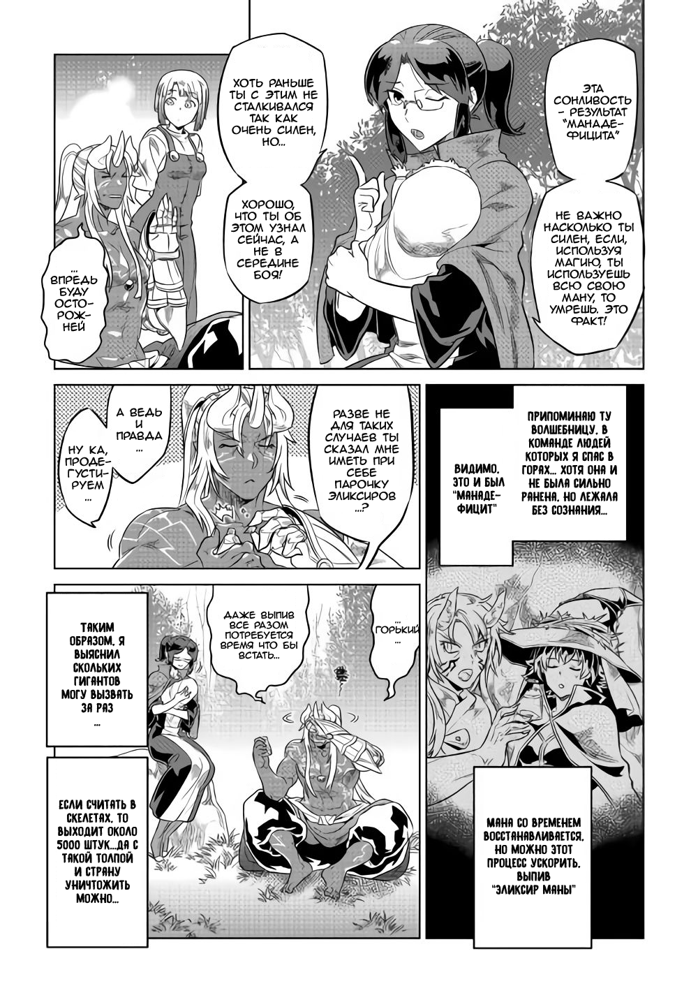 Read Перерождение Монстр RU Manga Online